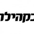 בקהילה 30.10.2012