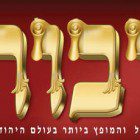 הציבור החרדי 26.05.2011