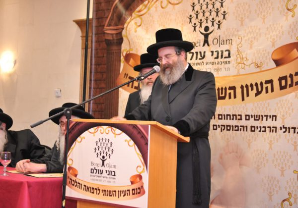 כנס העיון השנתי לרפואה והלכה